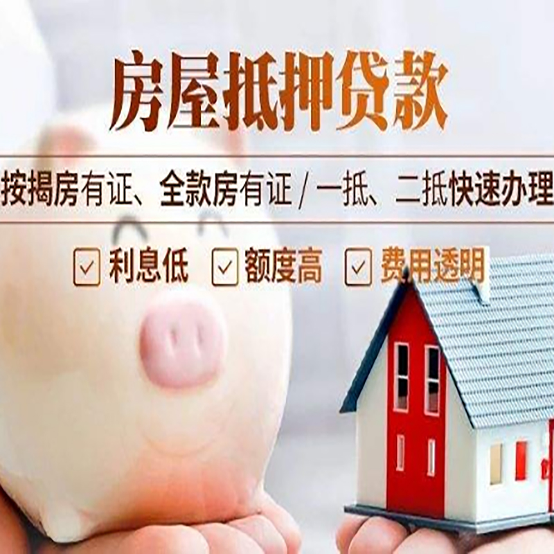 老街街道房子抵押贷款时间|房产抵押贷款|放款快,期间长