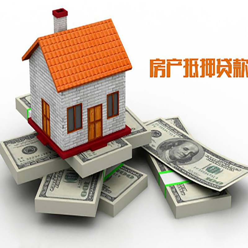 老街街道房产抵押贷款流程|老街街道房子抵押贷款|房屋抵押贷款