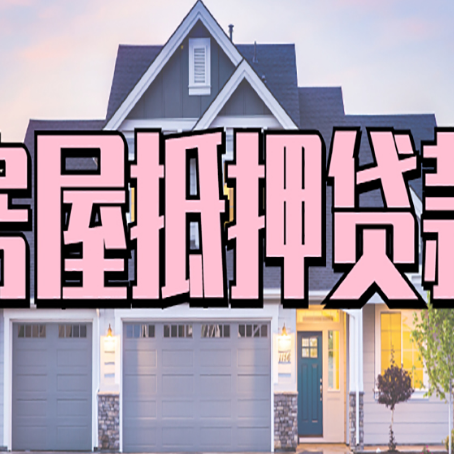 老街街道贷款中介公司新渝启服多久可以放