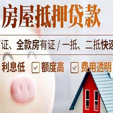 老街街道房屋抵押消费贷的具体条件和流程