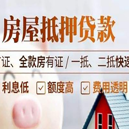 老街街道房产抵押贷款的申请条件是什么?